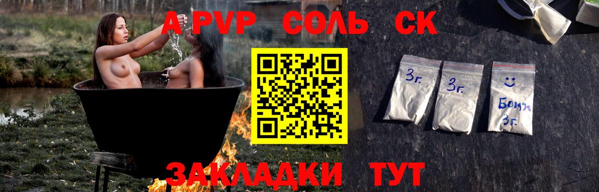 Боровичи  A-PVP Соль  APVP Соль  Alfa_PVP  Вход с VPN  APVP СК 