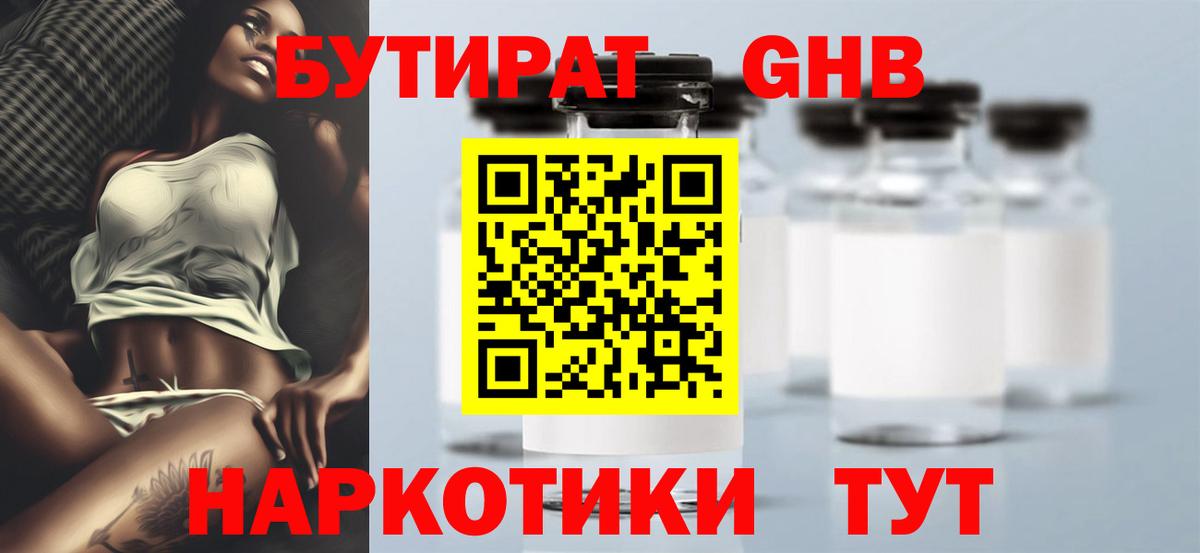 Бутират бутик Боровичи