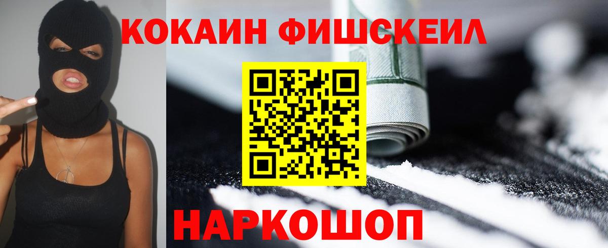 Боровичи  Cocaine 99%  КОКАИН Fish Scale  Вход с VPN 