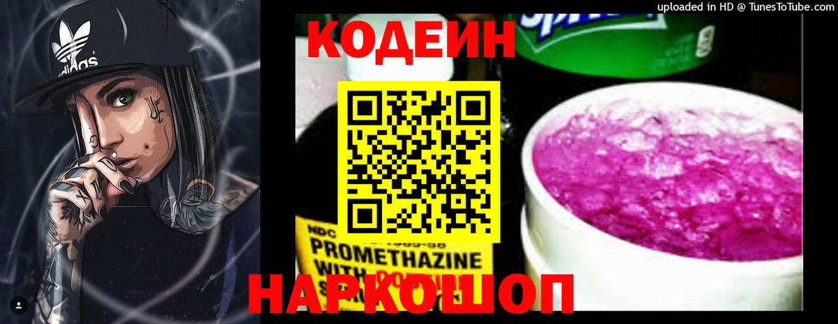 Codein Purple Drank Боровичи