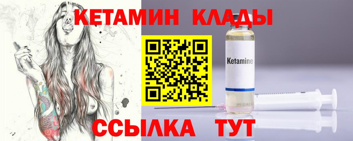 Кетамин VHQ  КЕТАМИН ketamine  Вход с VPN  Боровичи 