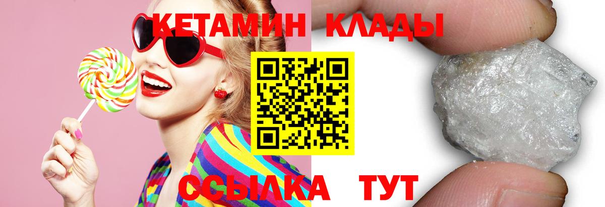 КЕТАМИН ketamine Боровичи