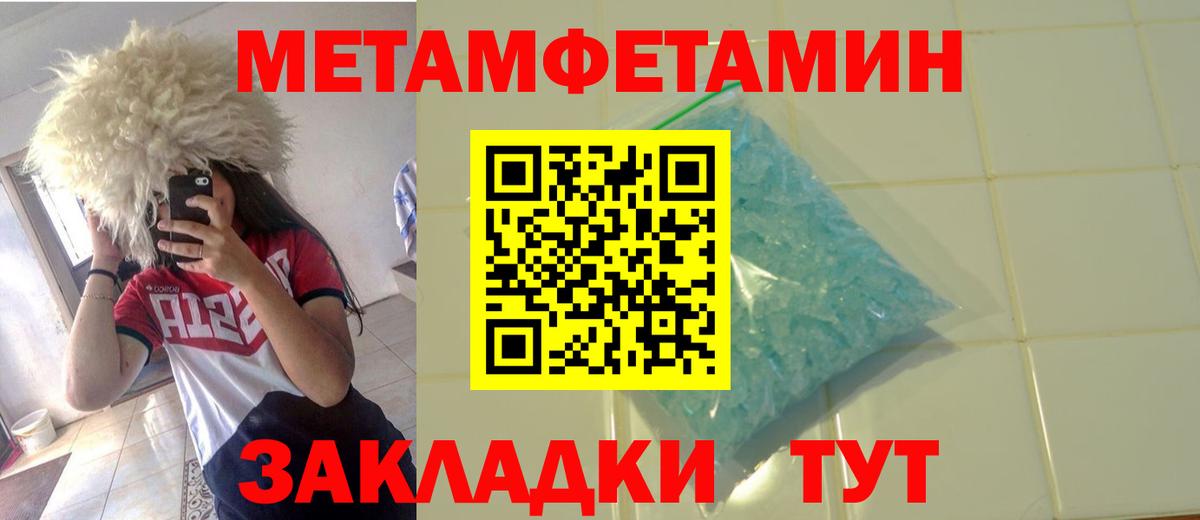 Метамфетамин мет Боровичи