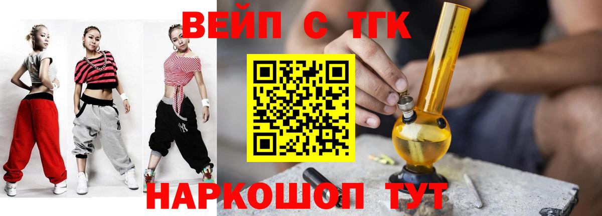 ТГК концентрат  Вход с VPN  Боровичи  ТГК жижа 